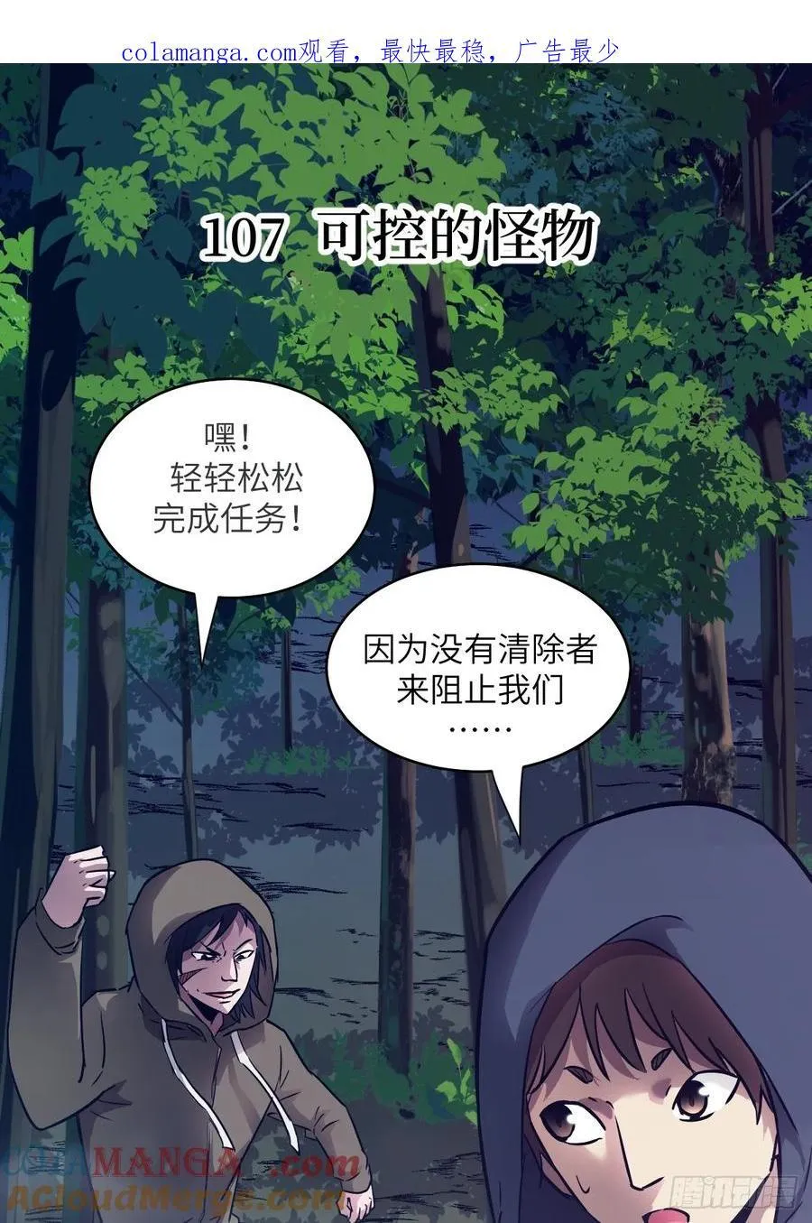107 可控的怪物 第1页