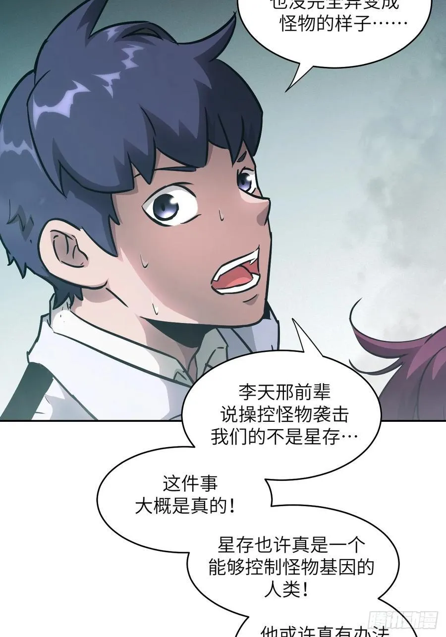 107 可控的怪物 第17页