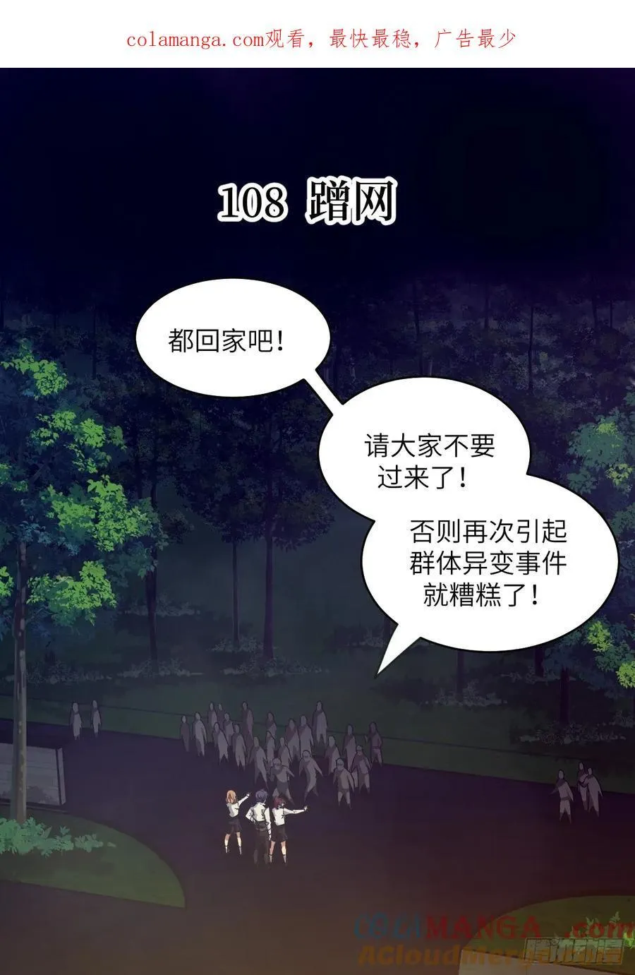108 蹭网 第1页