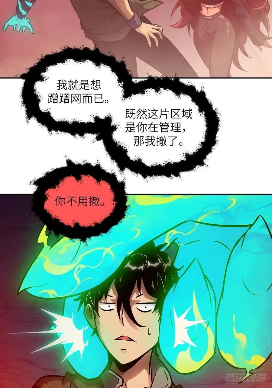 108 蹭网 第51页