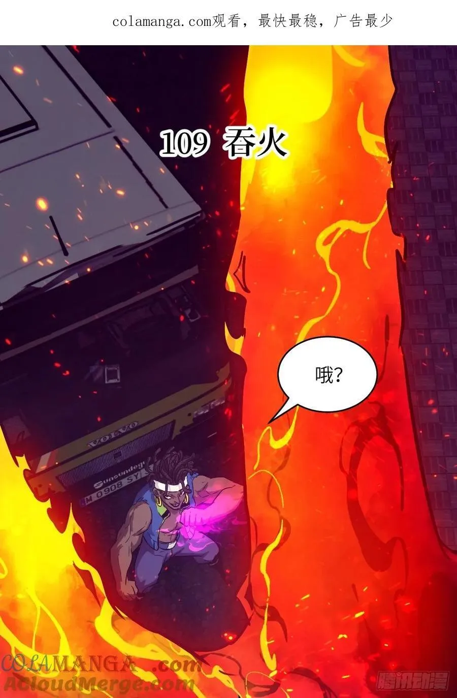 109 吞火 第1页