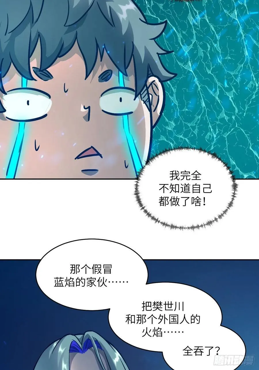 109 吞火 第71页