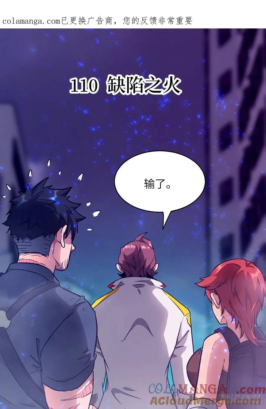 110 缺陷之火 第1页
