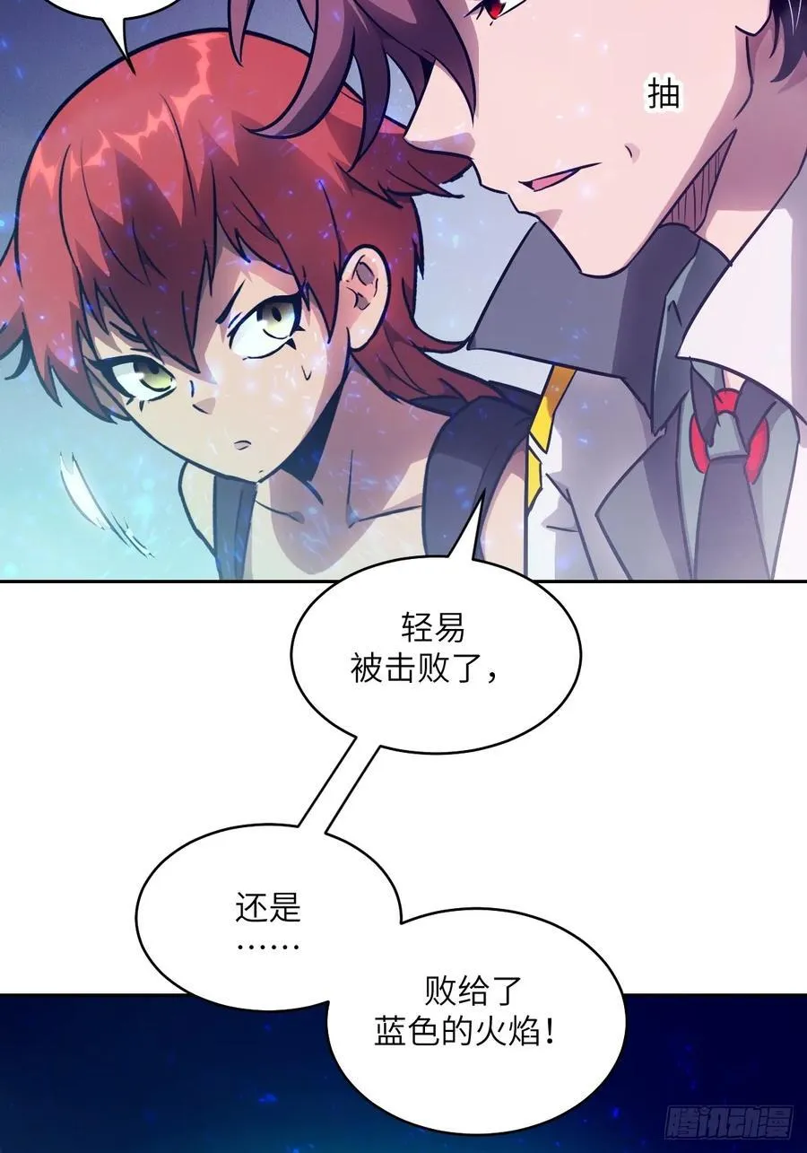 110 缺陷之火 第3页