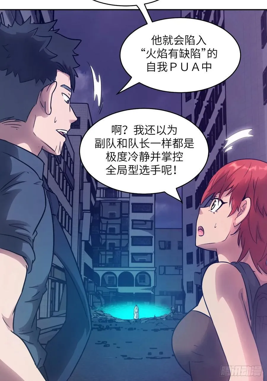 110 缺陷之火 第9页