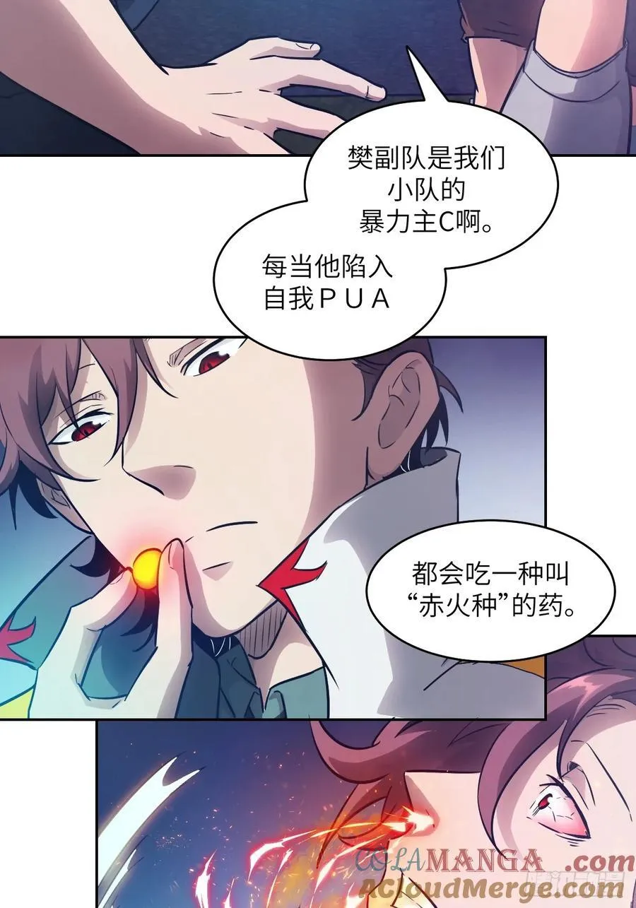 110 缺陷之火 第10页