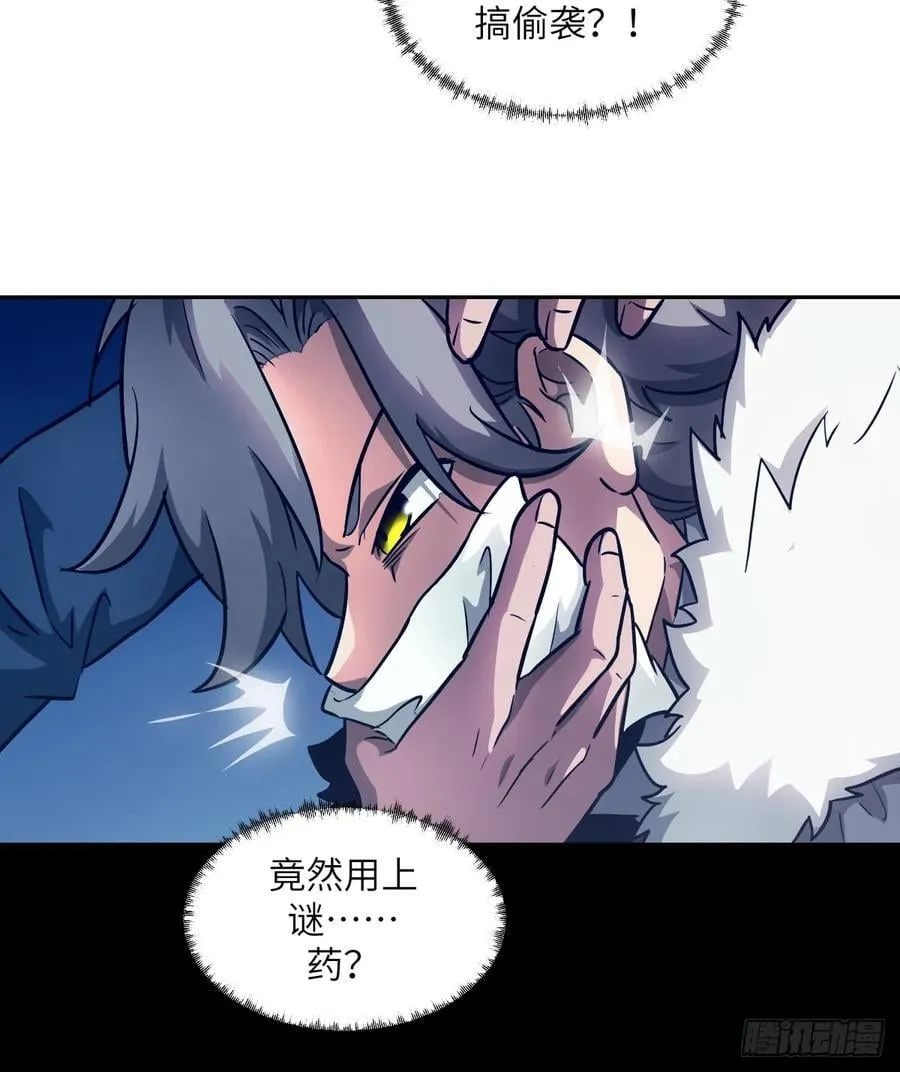 110 缺陷之火 第54页