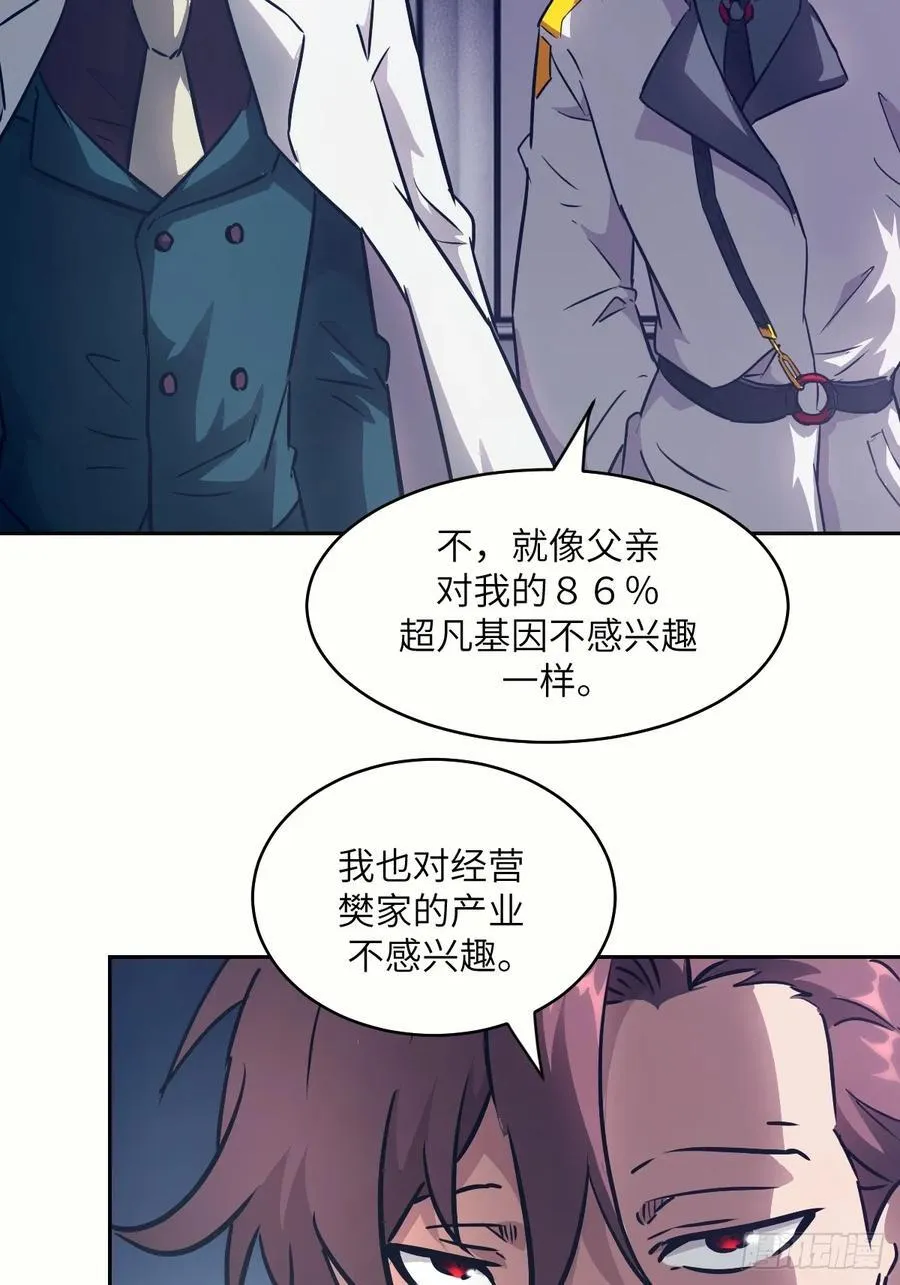 111 没用的天才 第51页
