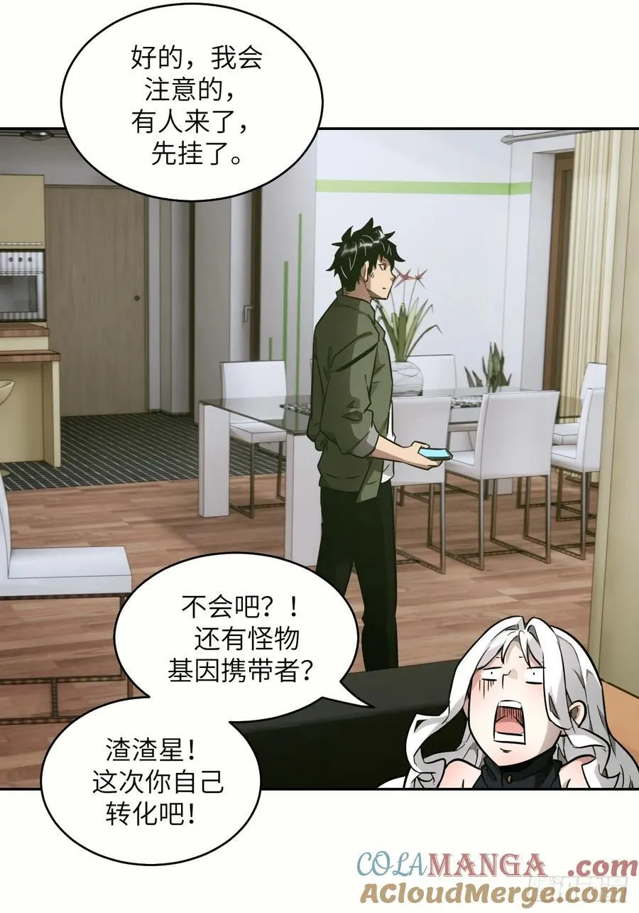 111 没用的天才 第70页