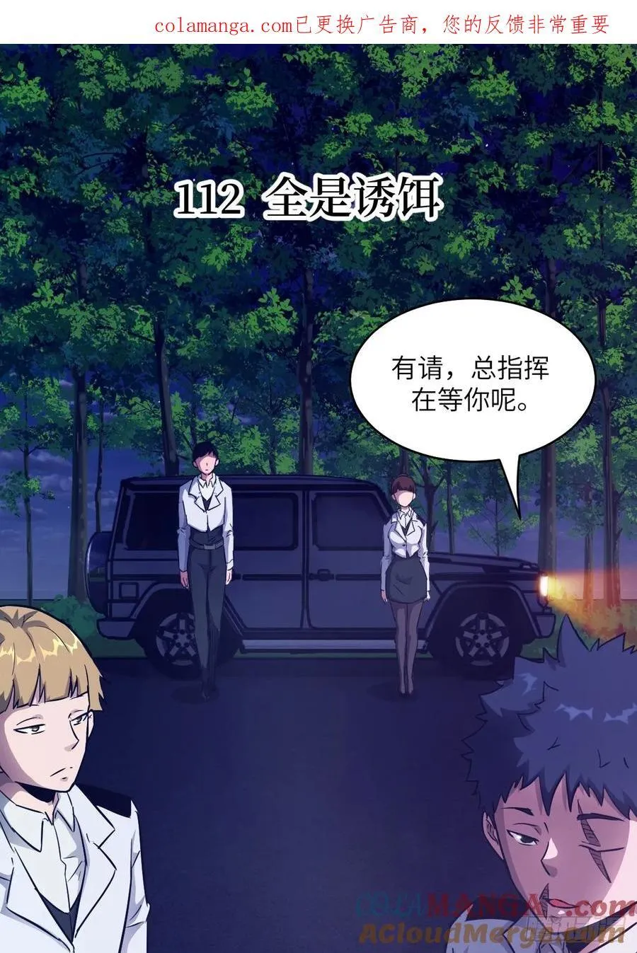 112 全身诱饵 第1页