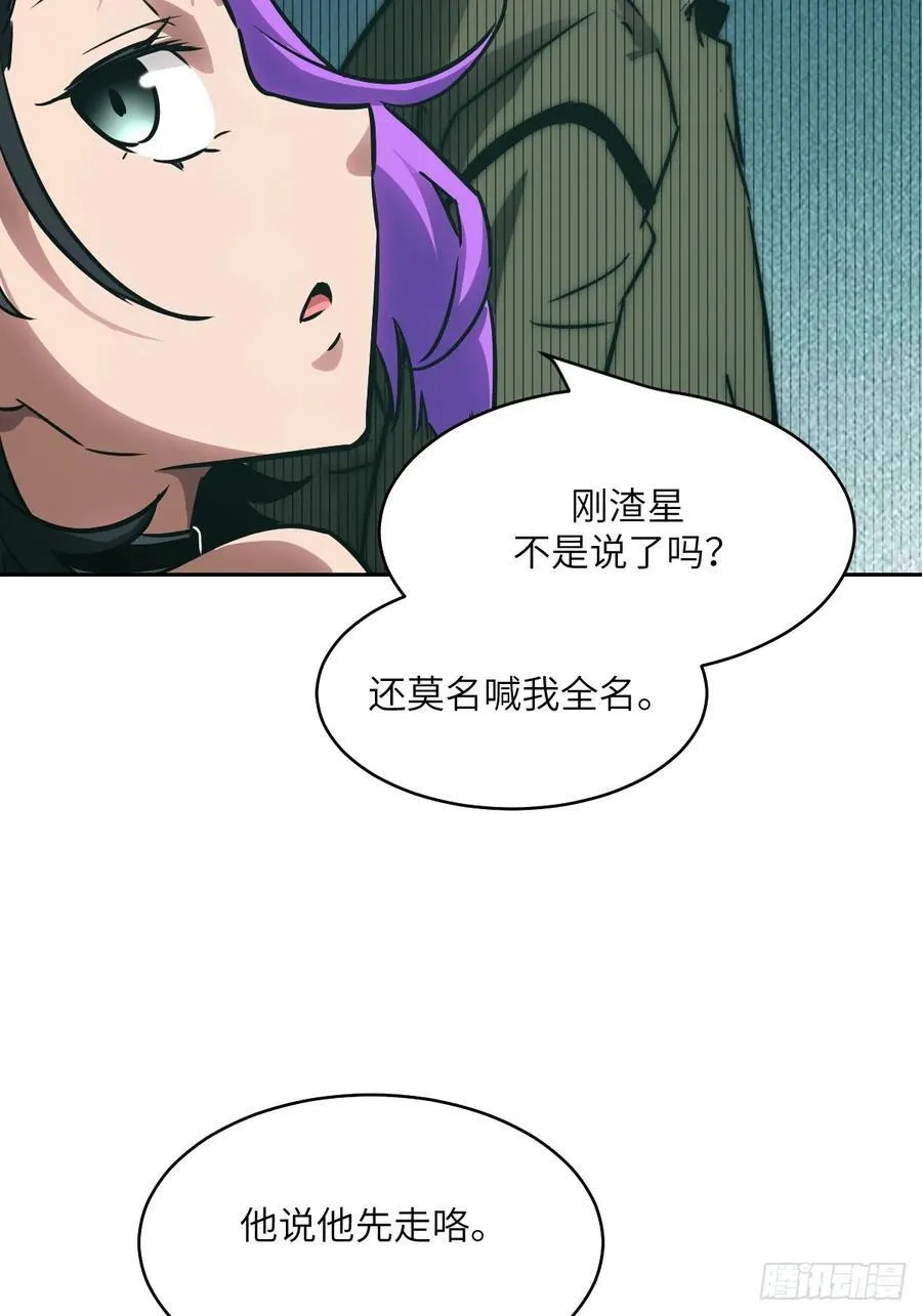112 全身诱饵 第9页