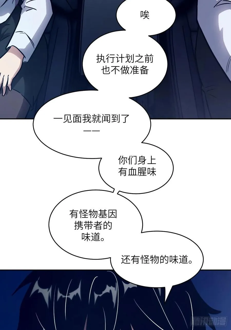 112 全身诱饵 第17页