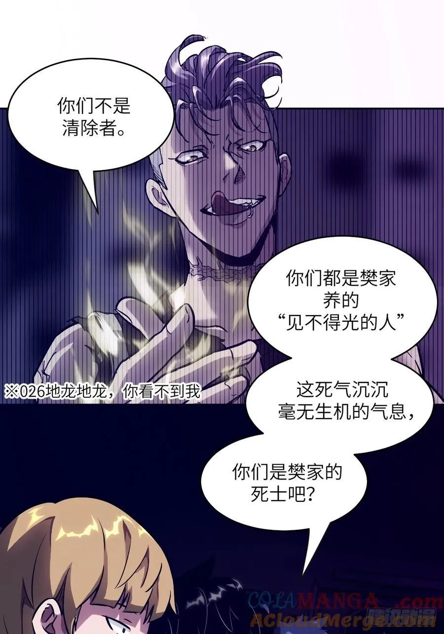112 全身诱饵 第19页