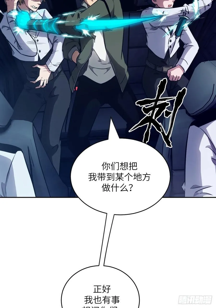 112 全身诱饵 第23页