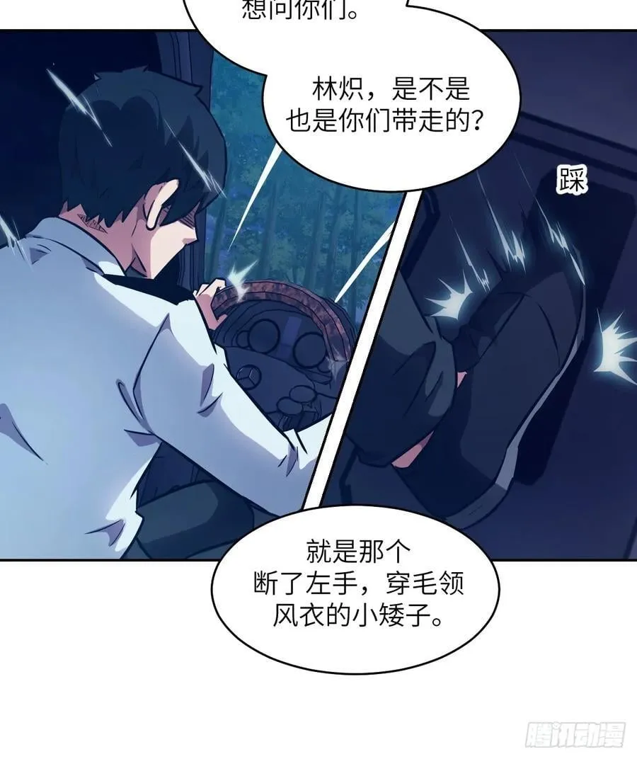 112 全身诱饵 第24页