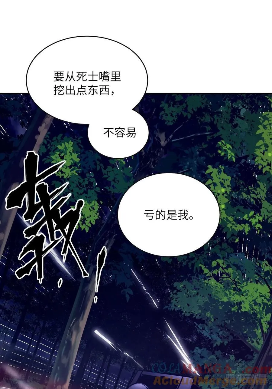 112 全身诱饵 第25页