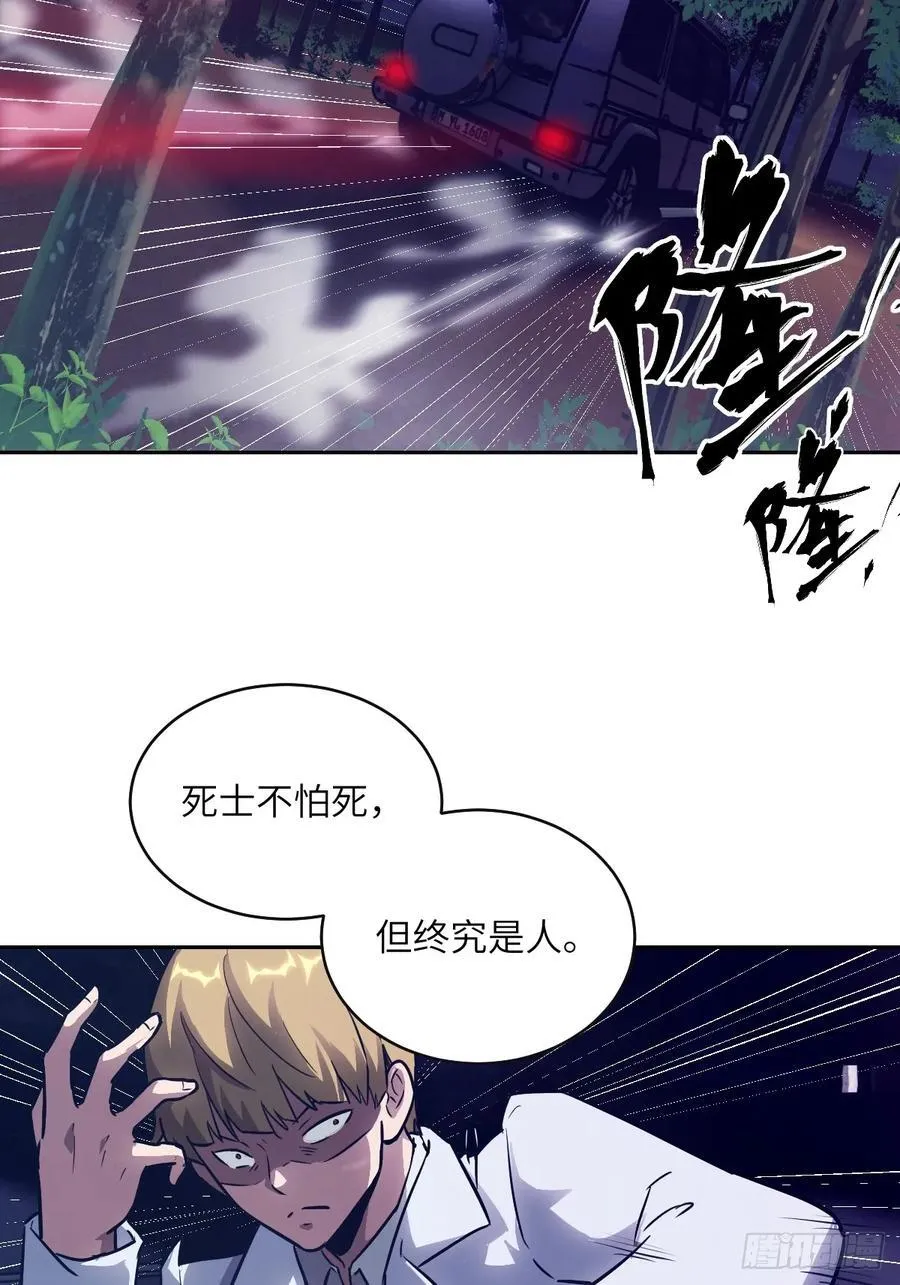 112 全身诱饵 第26页