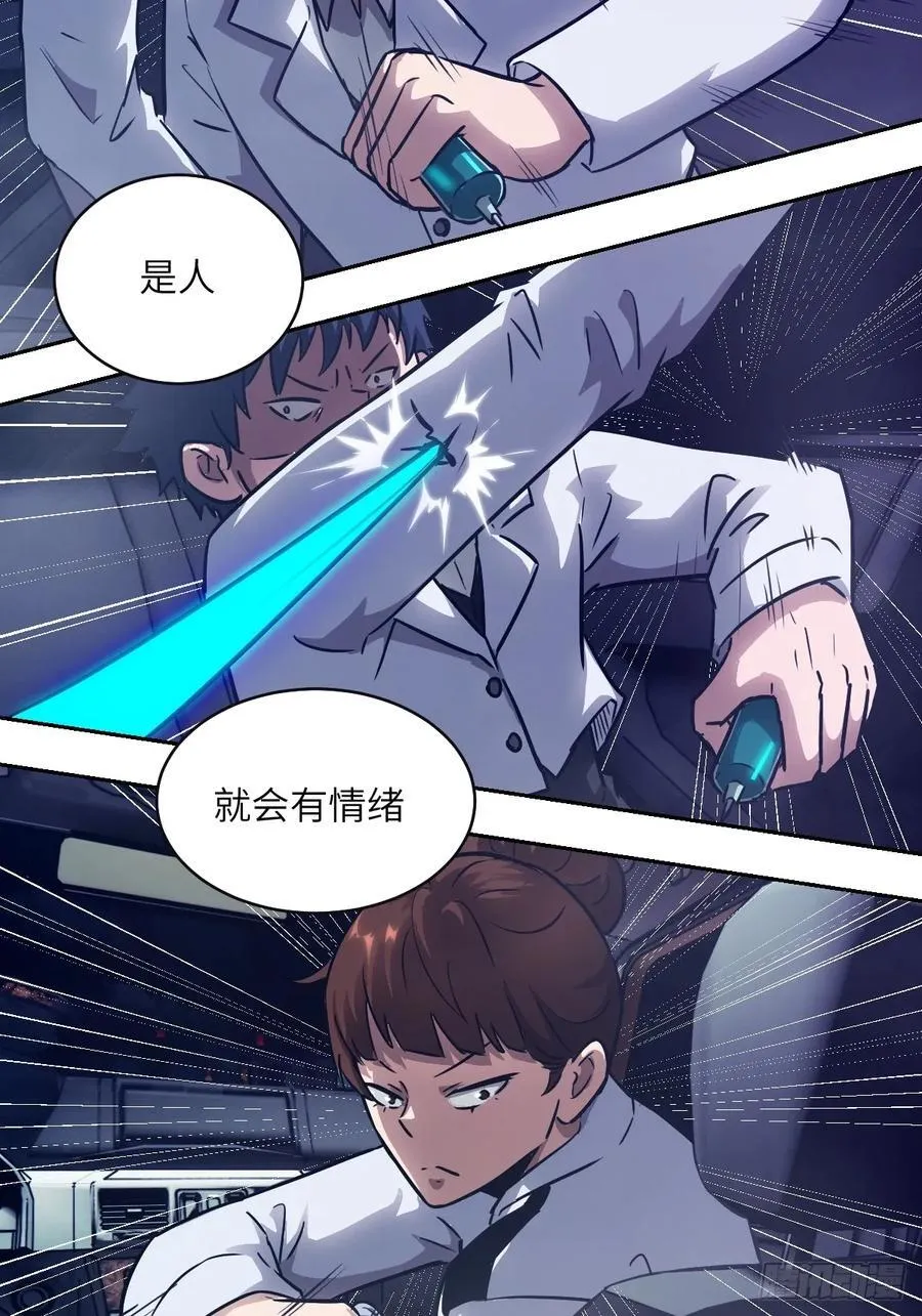 112 全身诱饵 第27页