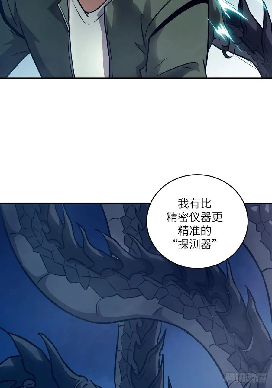 112 全身诱饵 第29页