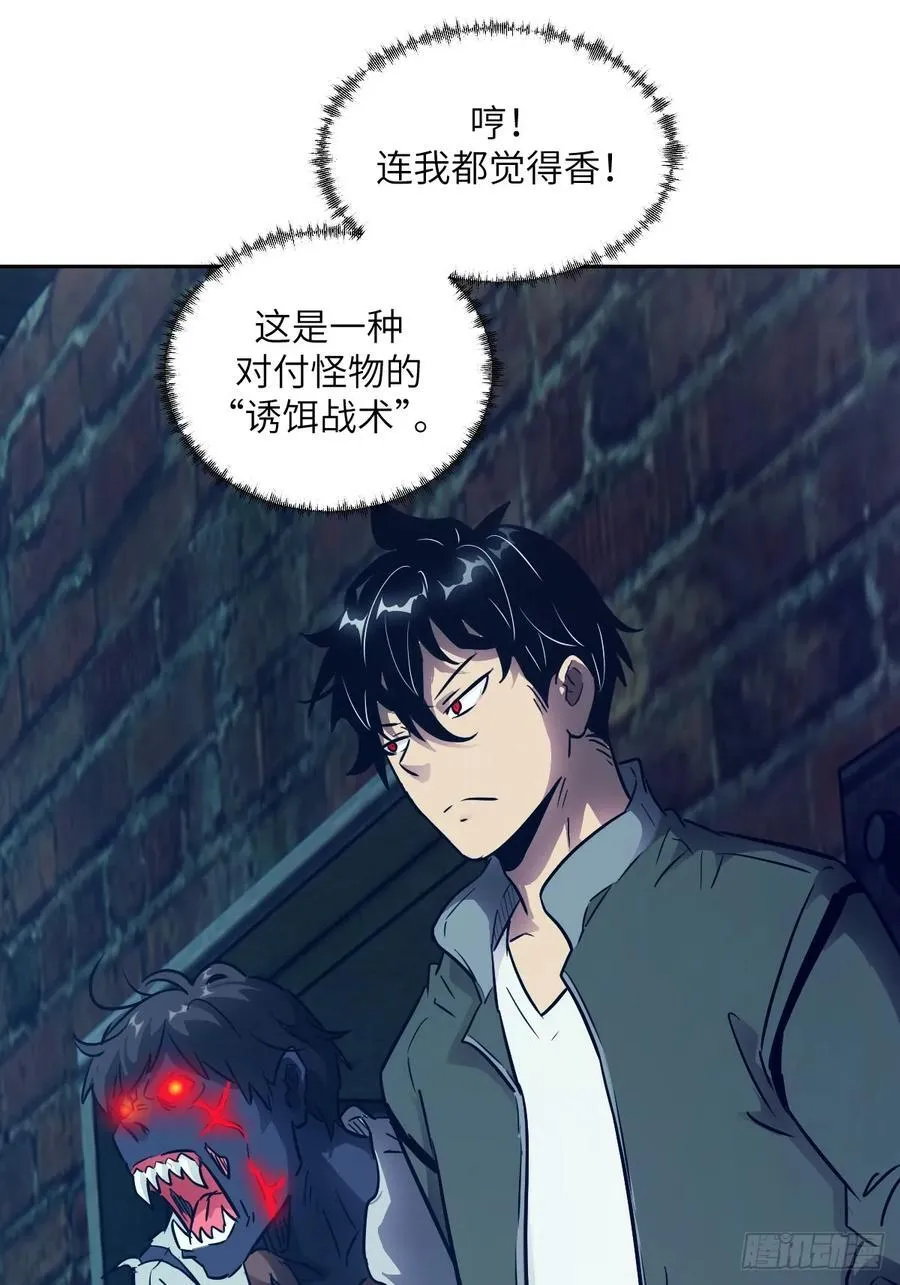 112 全身诱饵 第59页