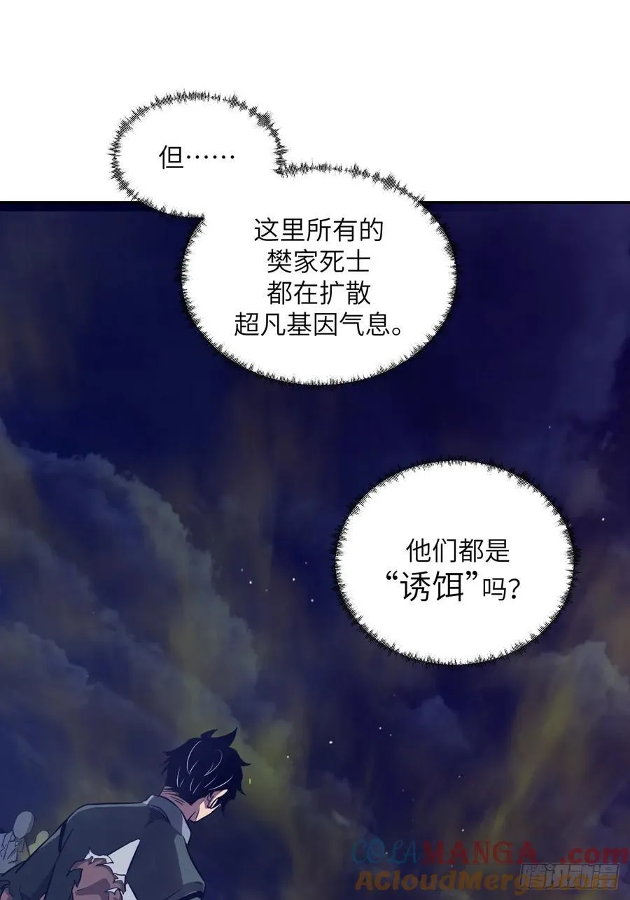 112 全身诱饵 第61页