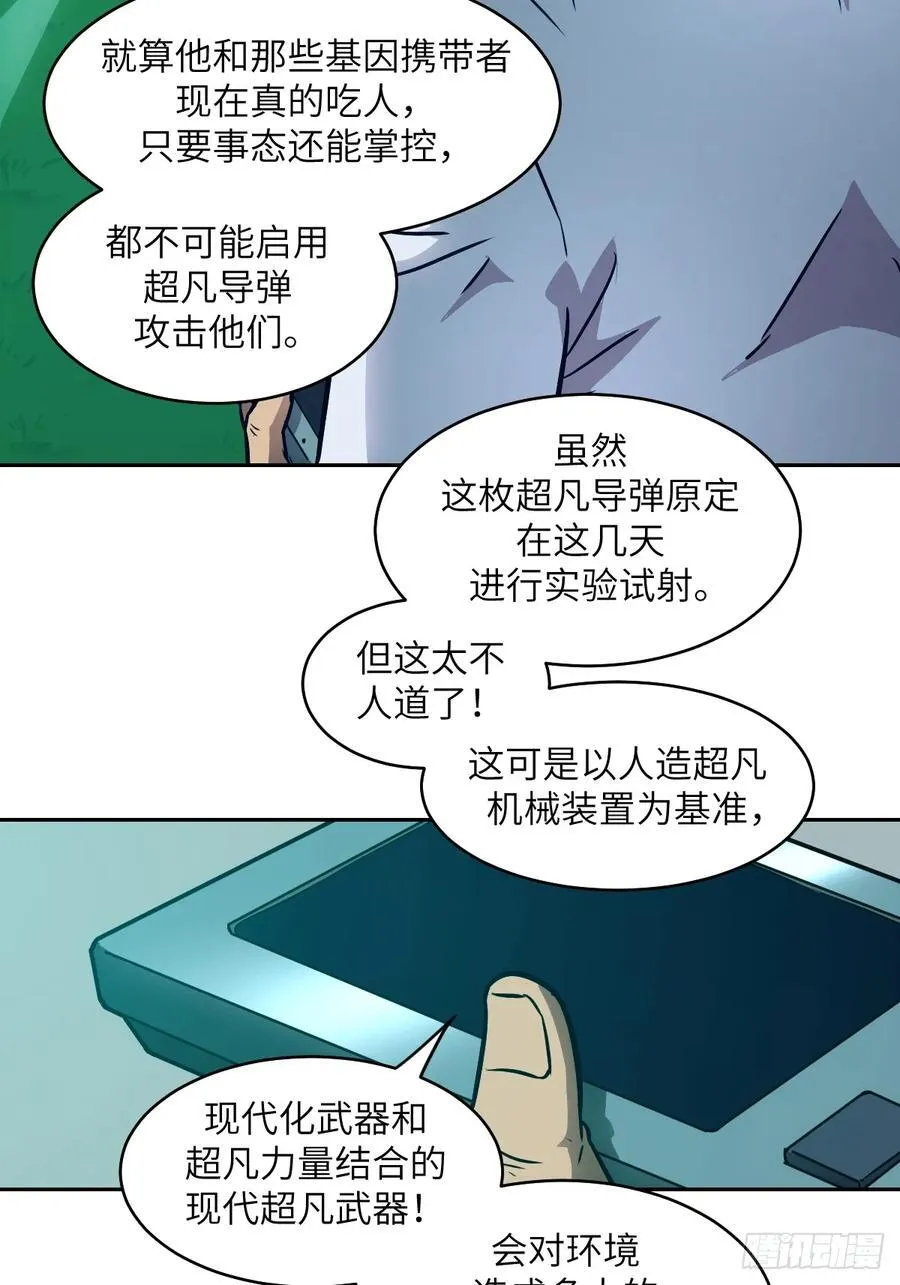 112 全身诱饵 第68页