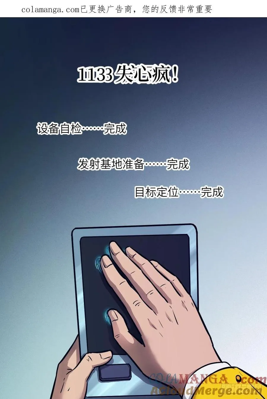 113 失心疯！ 第1页