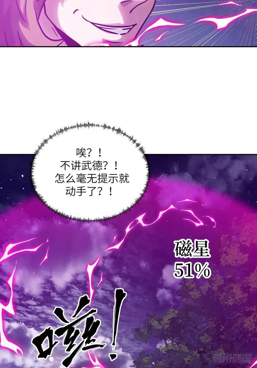 113 失心疯！ 第29页