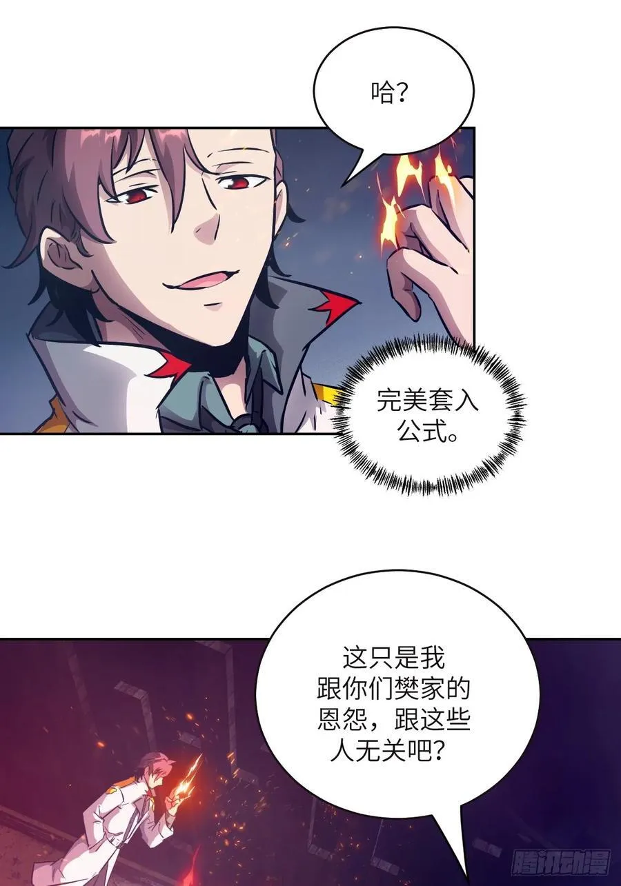 114 年轻的正义 第41页