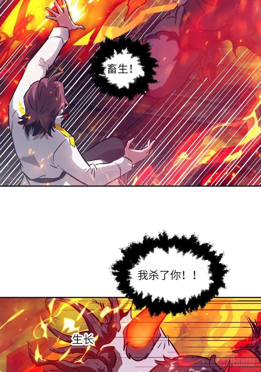 115 我就是怪物 第3页
