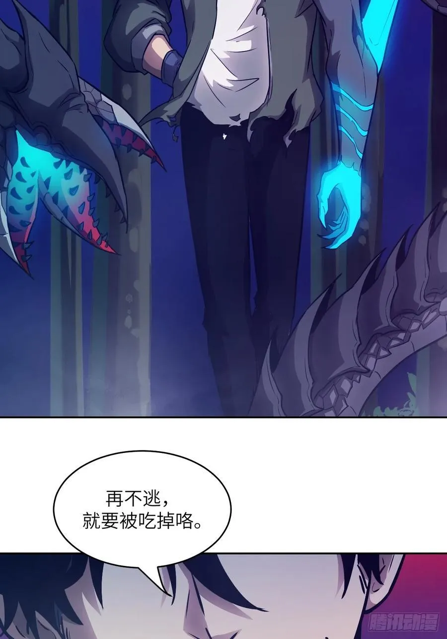 115 我就是怪物 第20页