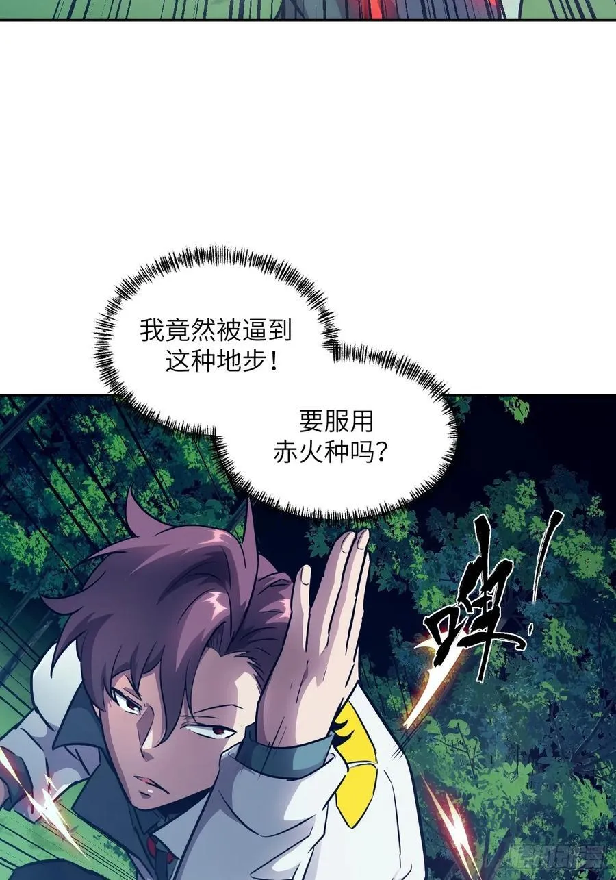 115 我就是怪物 第23页