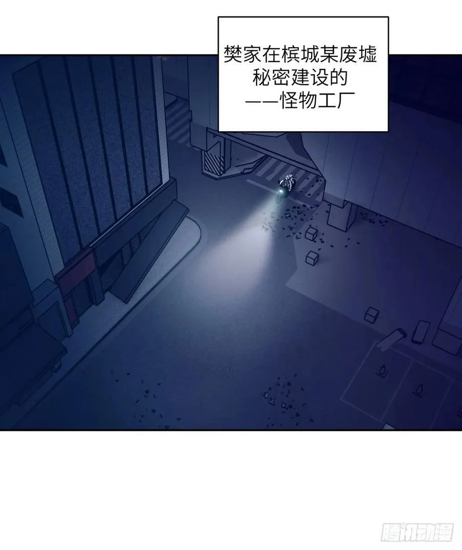 115 我就是怪物 第30页