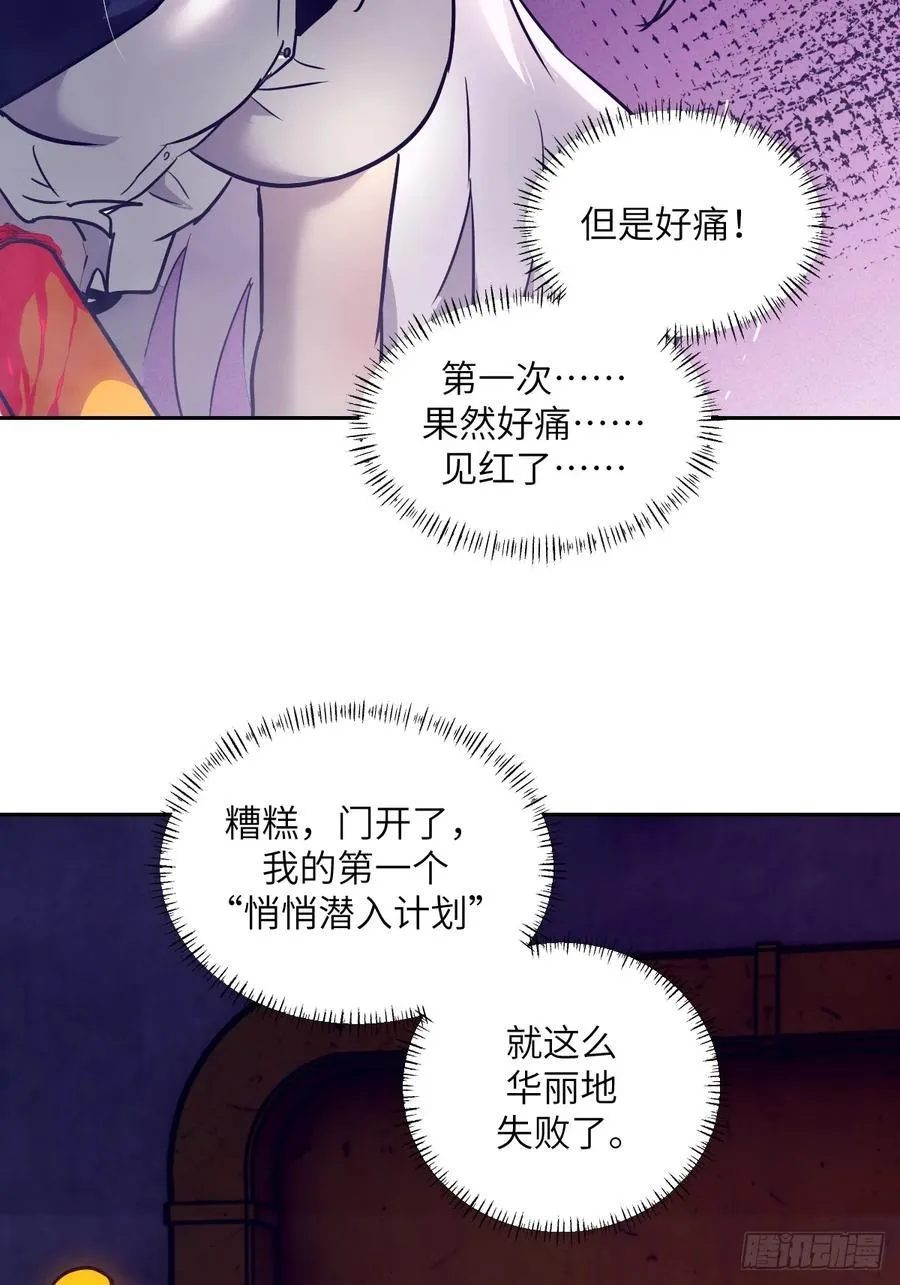 115 我就是怪物 第44页