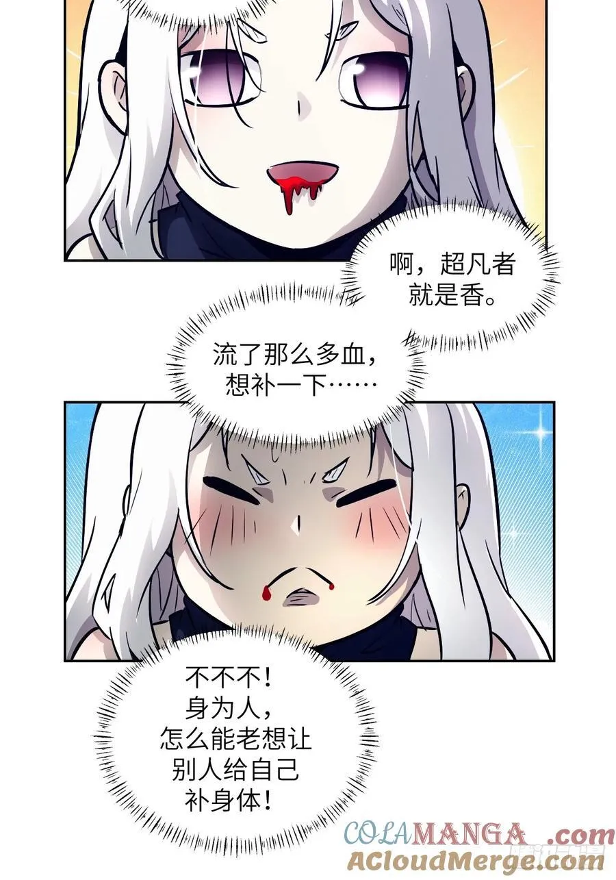 115 我就是怪物 第46页