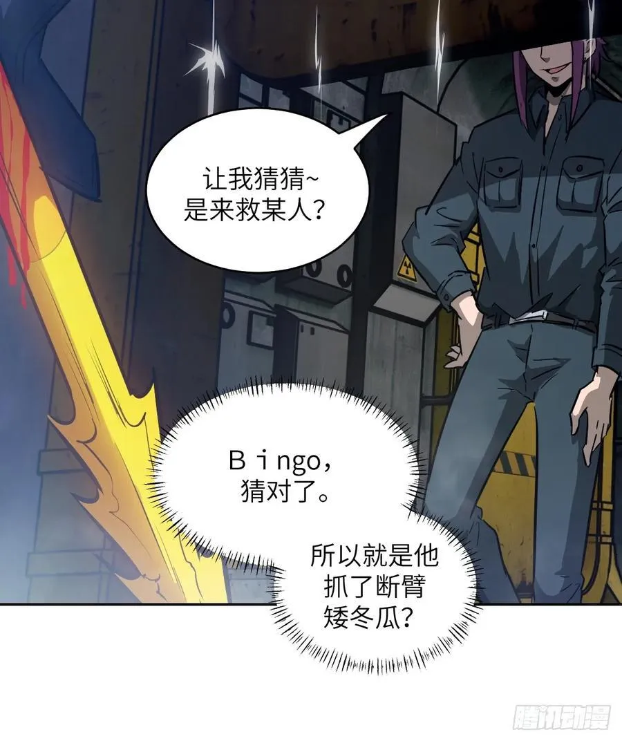 115 我就是怪物 第48页