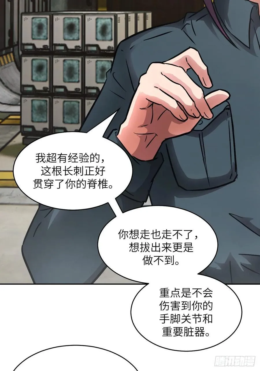 115 我就是怪物 第50页