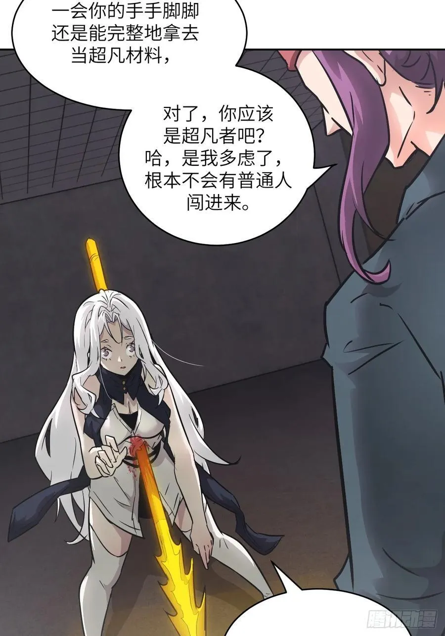 115 我就是怪物 第51页