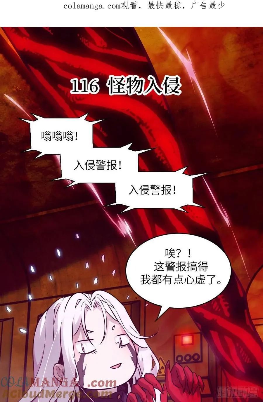 116 怪物入侵 第1页
