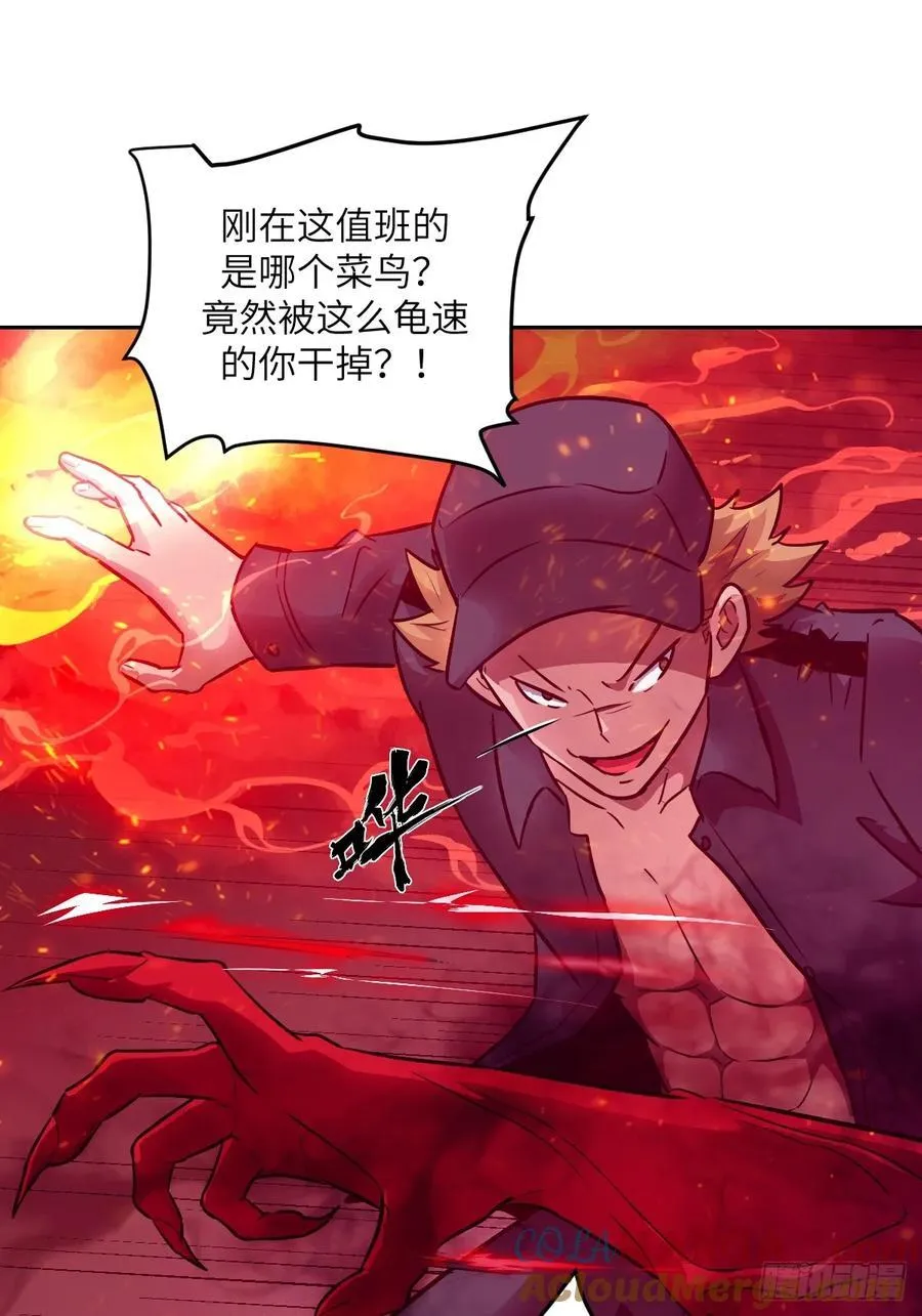 116 怪物入侵 第13页