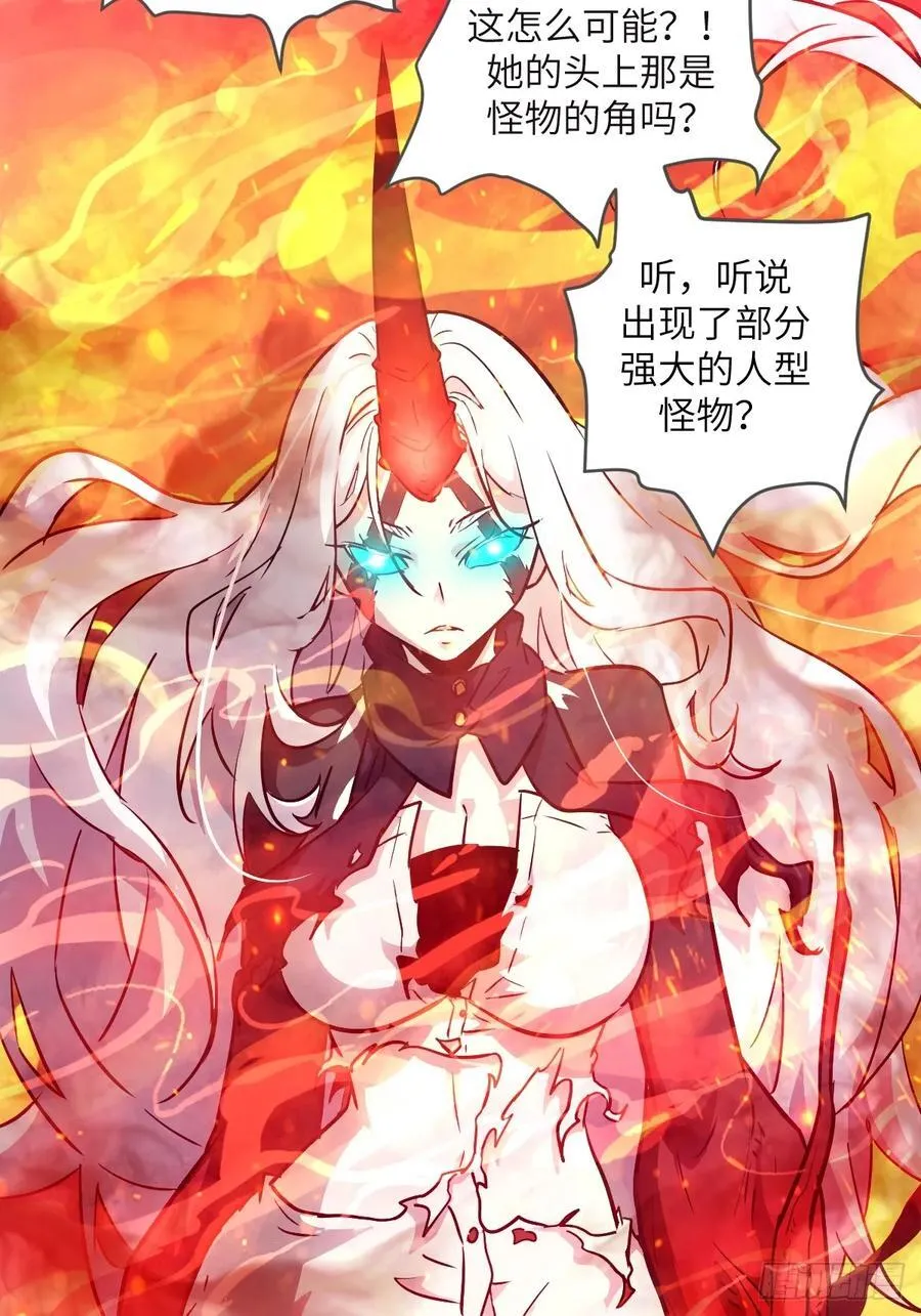 116 怪物入侵 第27页