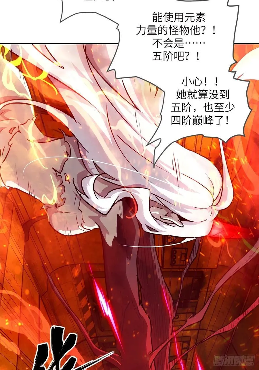 116 怪物入侵 第29页