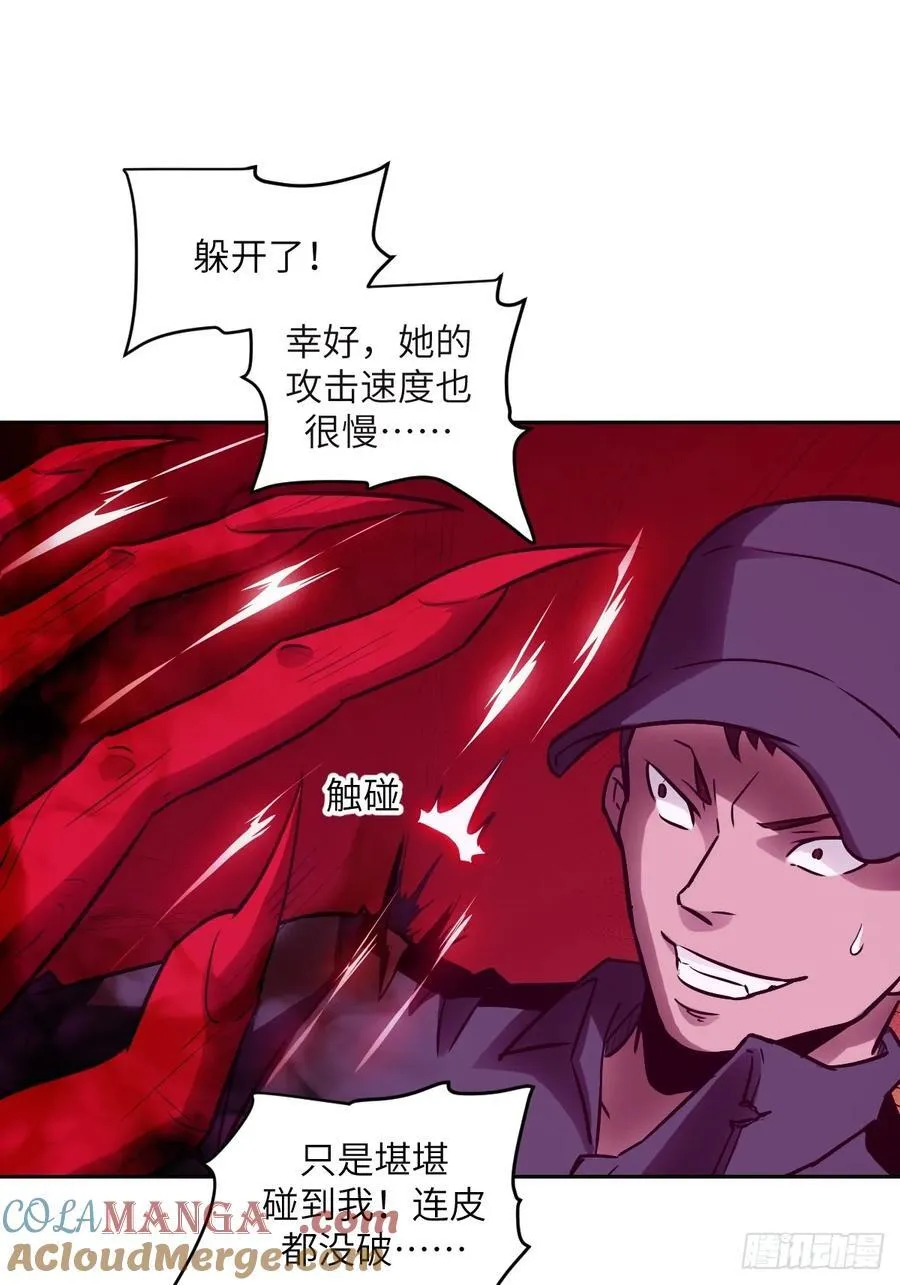 116 怪物入侵 第31页