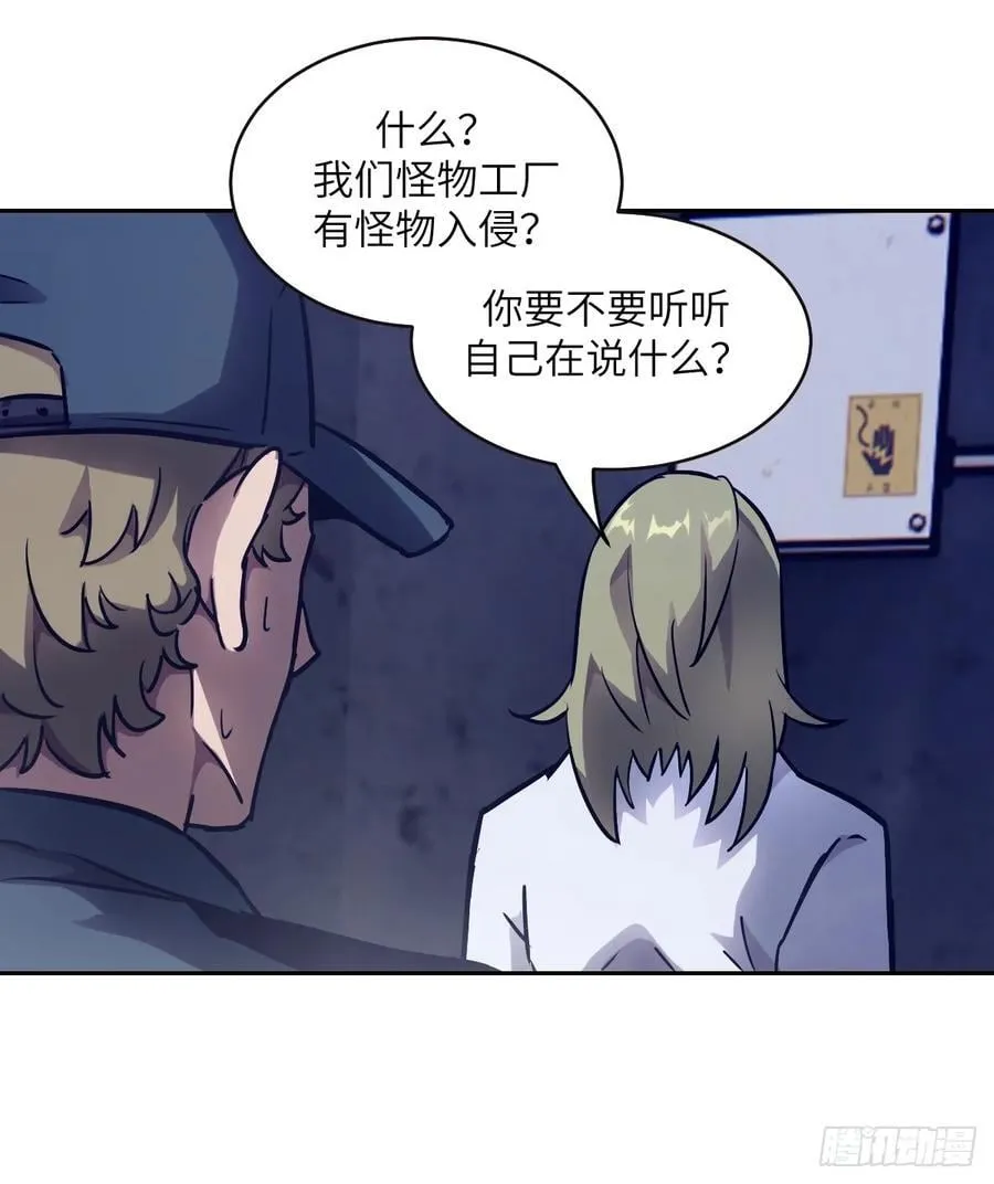 116 怪物入侵 第42页