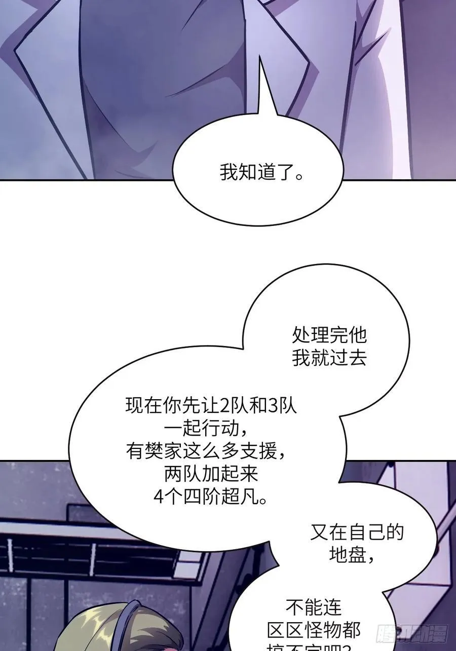 116 怪物入侵 第44页