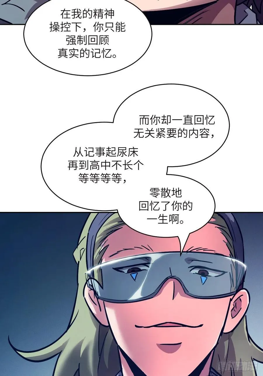 116 怪物入侵 第47页