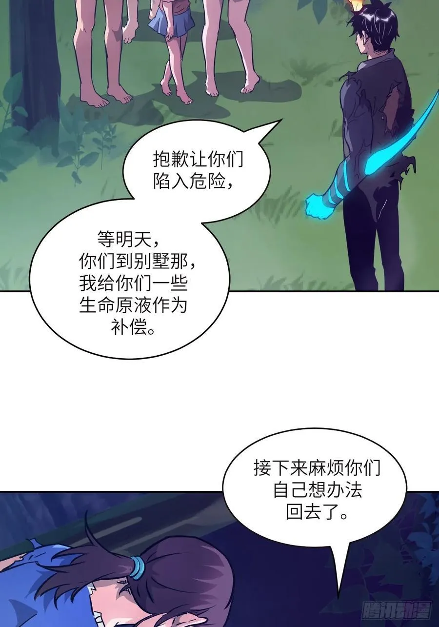 116 怪物入侵 第62页