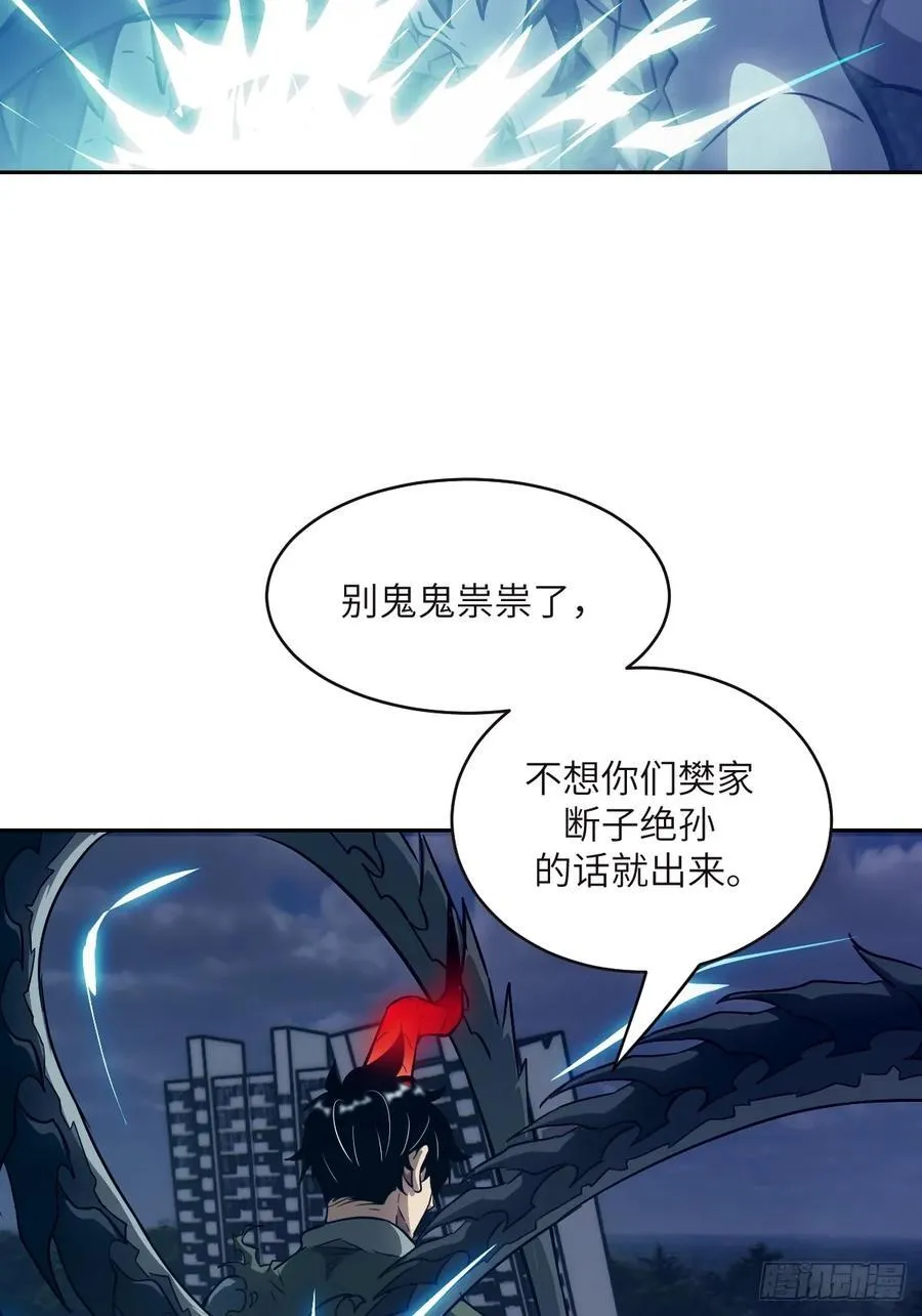 116 怪物入侵 第69页