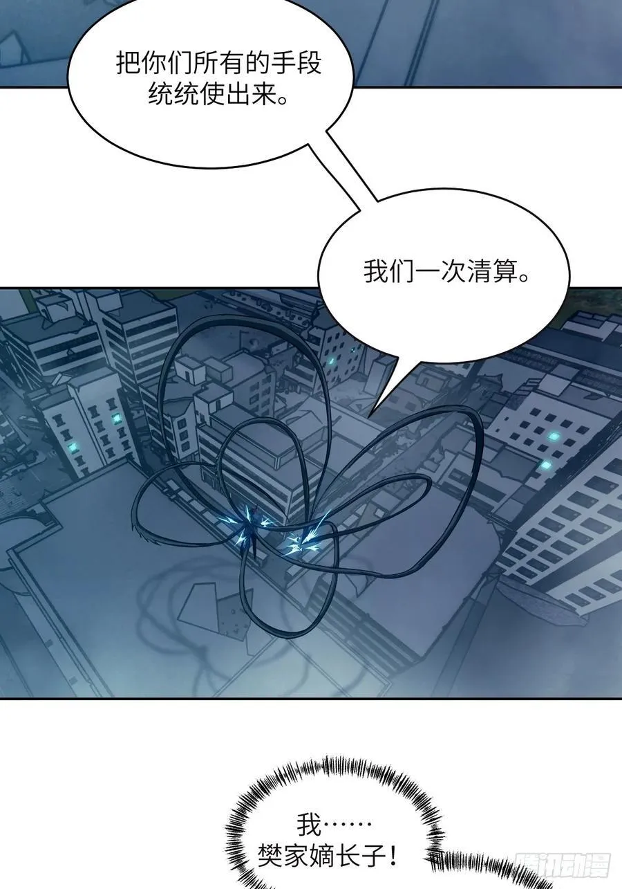116 怪物入侵 第71页