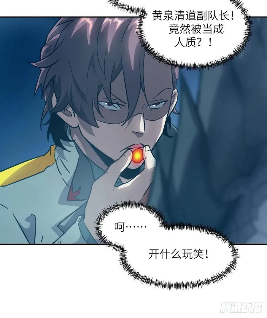 116 怪物入侵 第72页